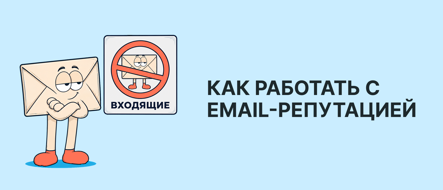 Как вернуть письма во «Входящие»: работа с email-репутацией