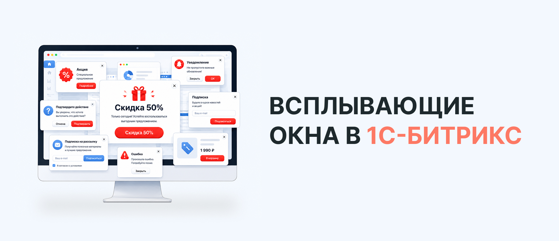 Всплывающие окна для 1С-Битрикс с возможностью персонализации